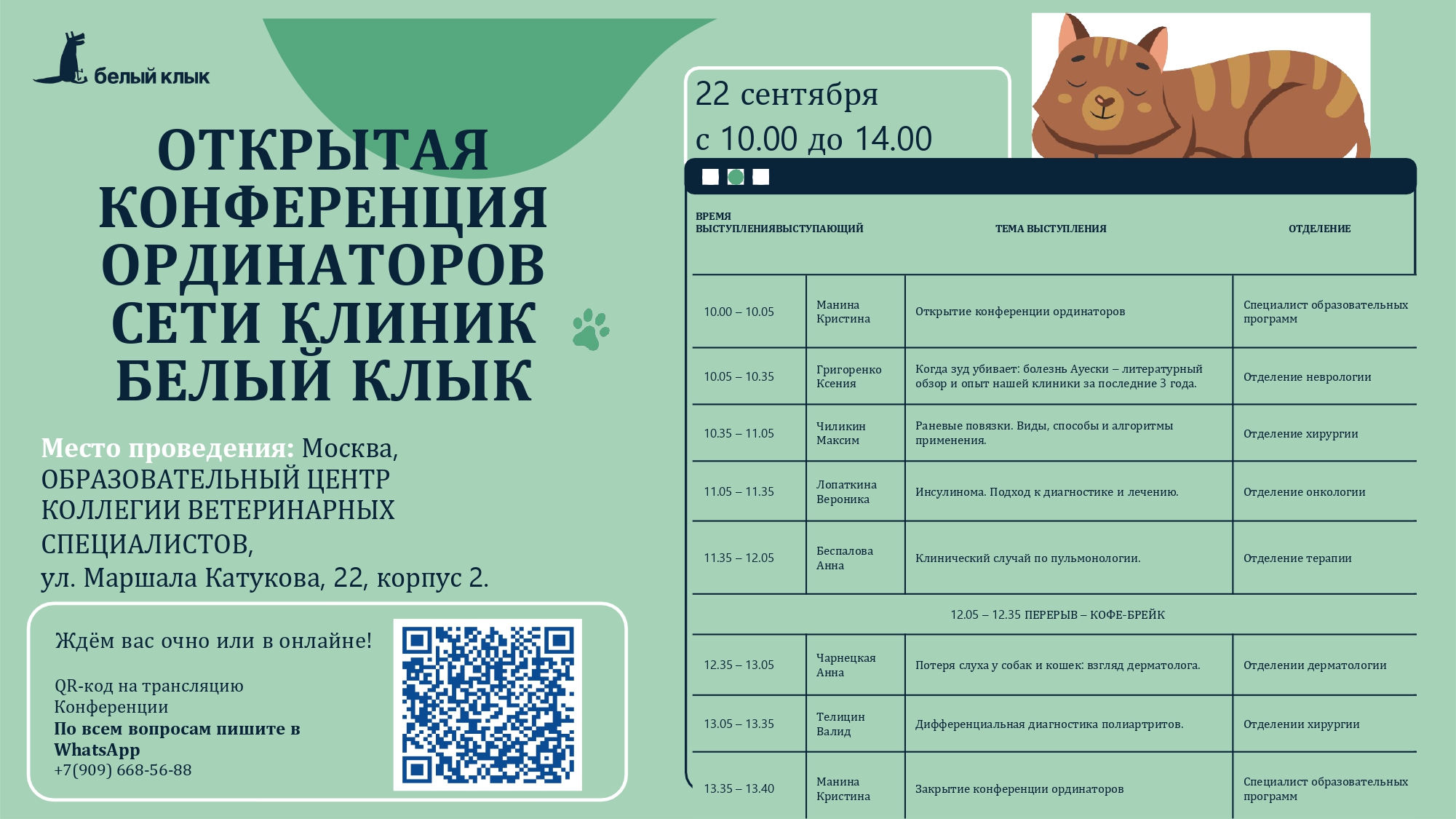 22 сентября ординаторы_page-0001.jpg